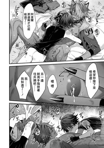 Kemonohito onisan tadaima hatsujochu!? | 兽人小哥正在发情中!? Ch. 1-4