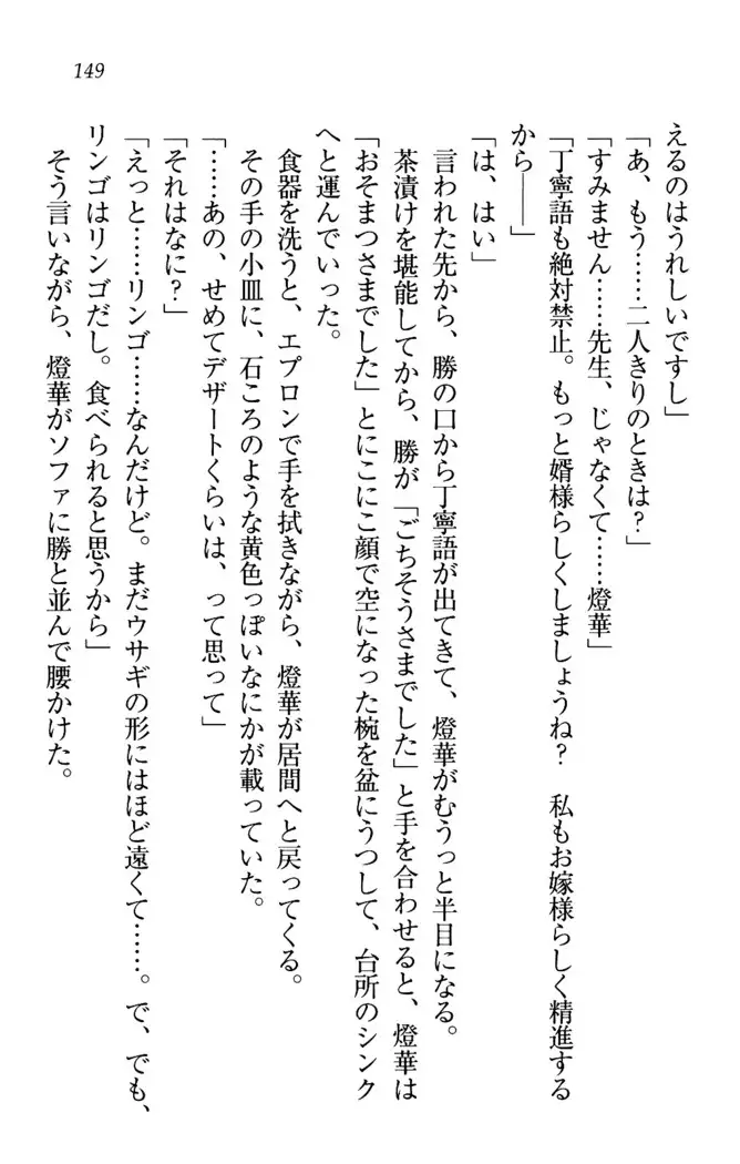 センセイは俺の嫁！？