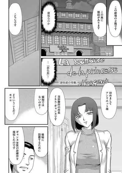 白銀姫・アンリエットの淫難 1-4