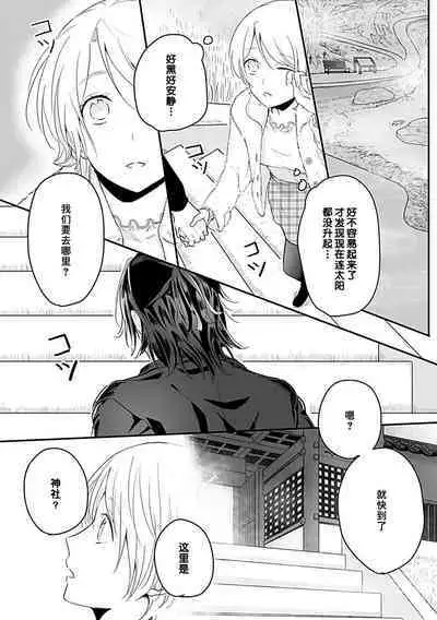 Okitsune Shachou no Saraware Hanayome | 狐狸社长的诱拐新娘 1-5 end