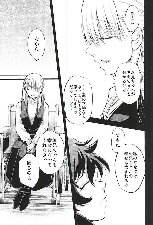 I love youしかきこえない