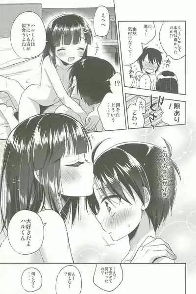 Dousei Hajimemashita Soushuuhen