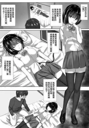 Juuden Chuu Android no Kanojo wa Muboubi?