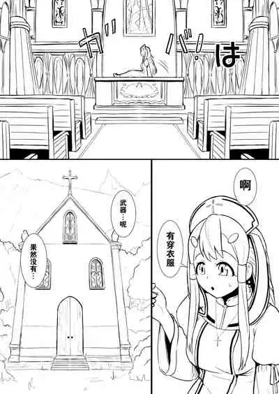 [YOSHITORA] Henkyou no Seijo[Chinese][update Ch.9][蚯蚓mimi汉化组]