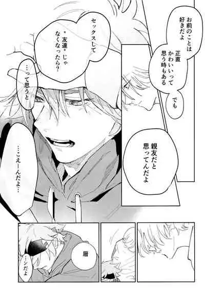 TomodachiDaKedoEcchiShiTai!!!