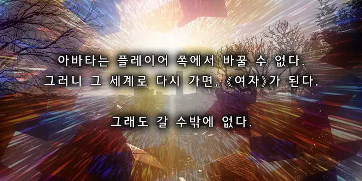 강제 성전환 MMO 서번트 - 에즈 2