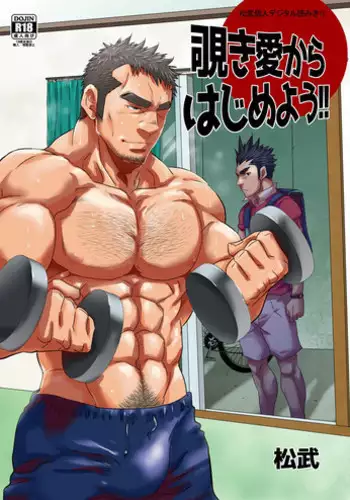 [Masamune Kokichi (Matsu Takeshi)] Nozoki Ai kara Hajimeyou!! [Digital]