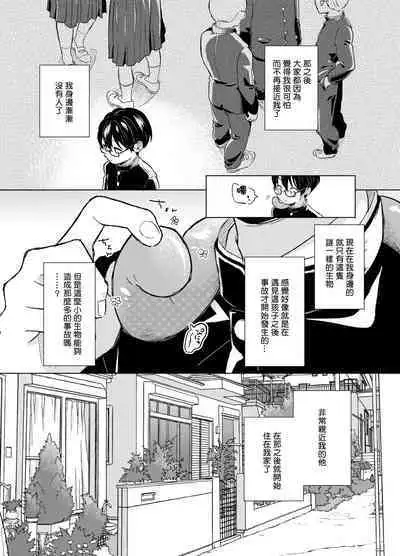 Harapeko Invader | 饥肠辘辘的侵略者