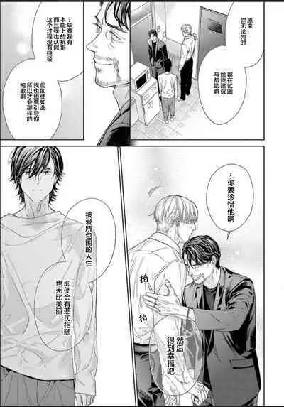 Toumei na Ai no Utsuwa | 透明的爱之所依