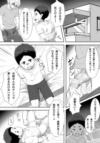 [Uoshi] Debarinaka ni shota koibito o netora reru hanashi