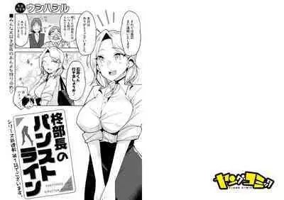 柊部長のパンストライン 1