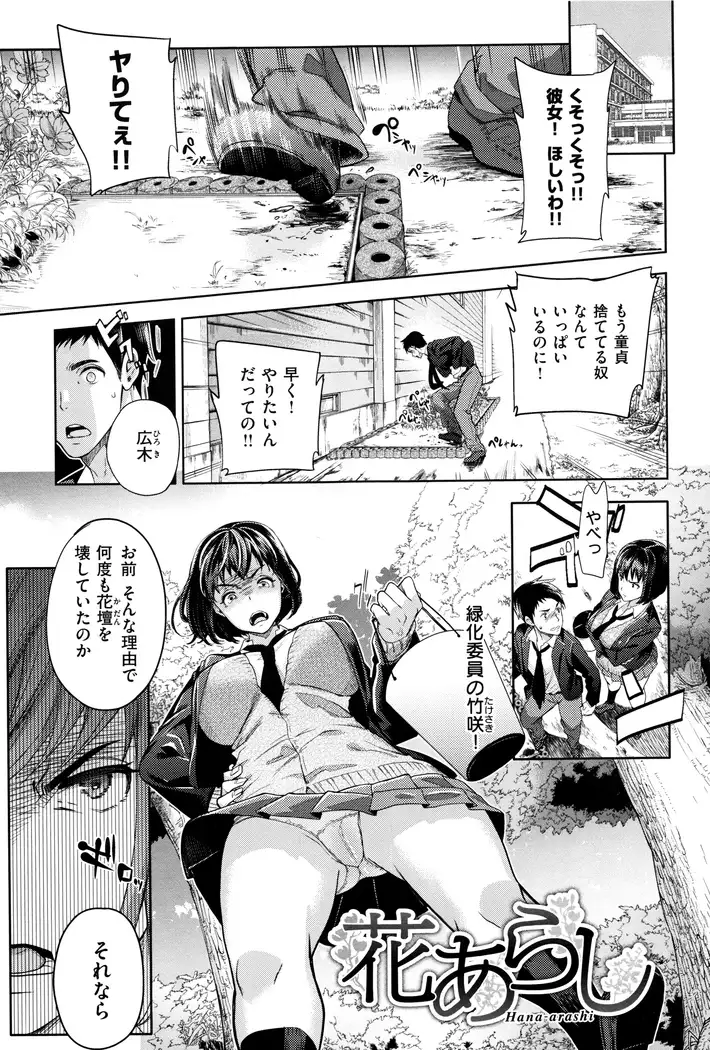 Furete Haitte Tokeatte