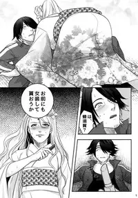 Naisho no Ushimitsudoki