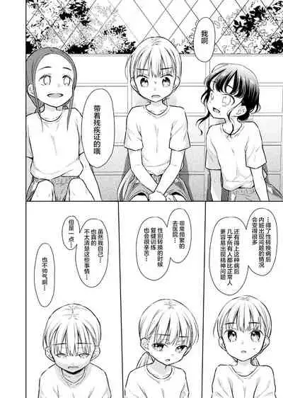 TS Shoujo Haruki-kun 2