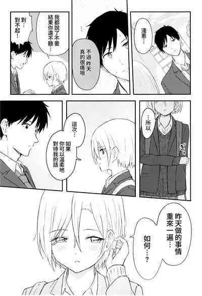 Houkago, Mou Ichido | 放學後，再來一次