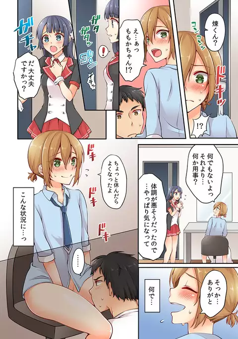 Arisukawa Ren tte Honto wa Onna nanda yo ne. 2
