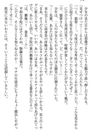 学園ぜ～んぶ独り占め！