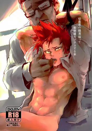 (Douyara Deban no Youda! 7) [Pepeya (Okanchan Yarou)] Kirishima-kun no Seieki Totte suji Shikan Sex suru Hon (Boku no Hero Academia)