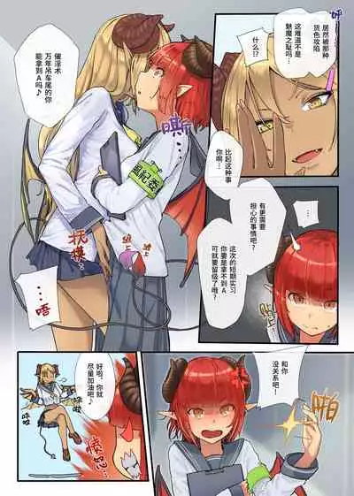 Keppeki Fuukiiin Succubus no Internship ～1 Shuukan Micchiri ♥ Kyousei Houshi Katsudou ~