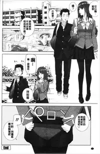 [Shinobu Tanei] Imouto no Kiken na Anzenbi | 繼妹的危險的安全日 [Chinese]