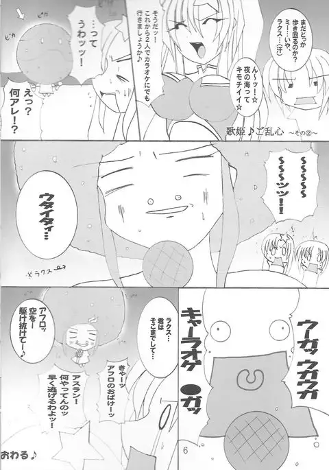 Ingoku no Utahime DESTINY -eternal-