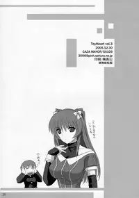 (C69) [Caza Mayor (Tsutsumi Akari)] ToyHeart Vol. 3 (ToHeart2)