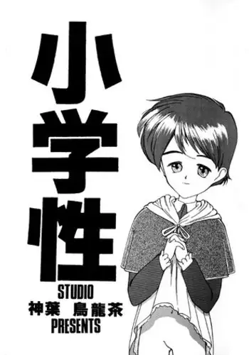 [Shinba Oolong Cha (SH@RP)] Shou Gaku Sei 1