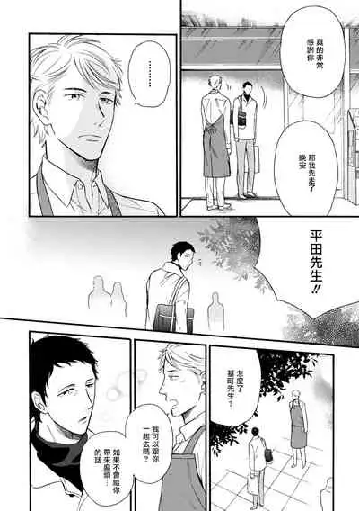 [Yoshimoto] Wakatte Kudasai | 请你明白 Ch. 5+特别篇 [Chinese] [Digital]