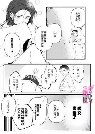 [Shibatora]Risei O Sutete, Doukei O Daku~0-6｜舍弃理性、憧憬怀抱~0-6话[中文] [橄榄汉化组]