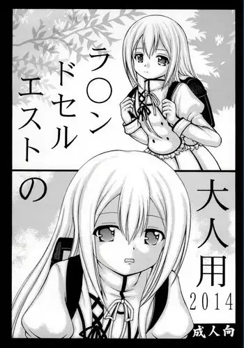 (C86) [ROUND SALE TABLE (ROUND SALE TABLE)] Ransel Est no Otona-you 2014 (Bladedance of Elementalers)