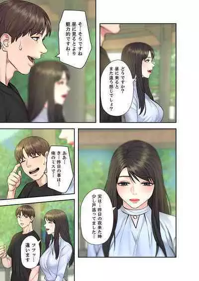 旅先インモラル【合本版】 第01巻