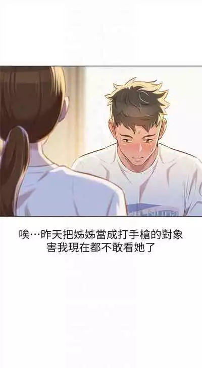 漂亮干姐姐 1-74 中文翻译 （更新中）