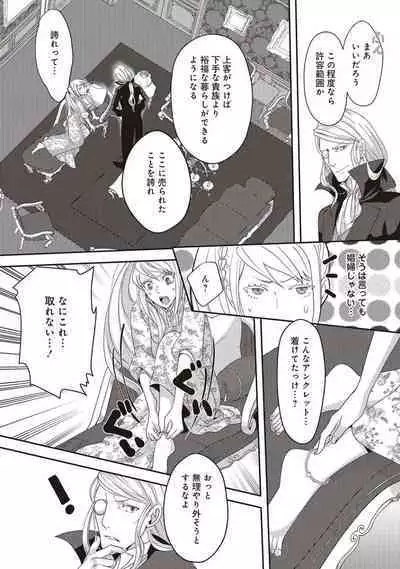 悪役令嬢に転生したけど、破局したはずのカタブツ王太子に溺愛されてます！？ 1-18