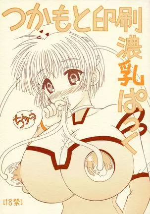 Tsukamo to Insatsuko Nyuu Pack