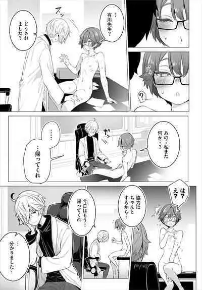 東京ブラックボックス〜ドＳ教授の難事件レポート〜case.12