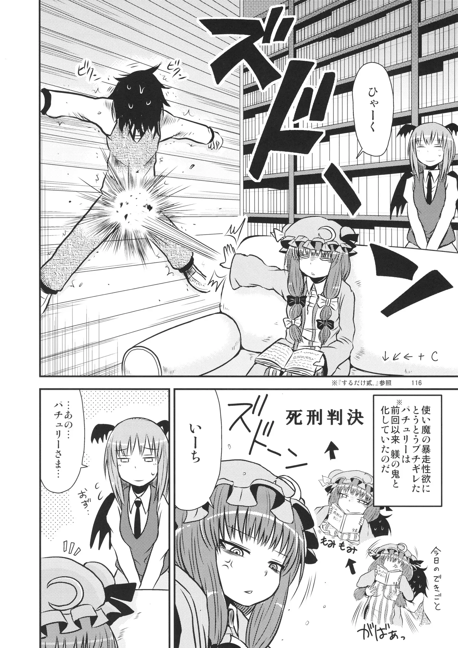 Surudake. Soushuuhen Ichi