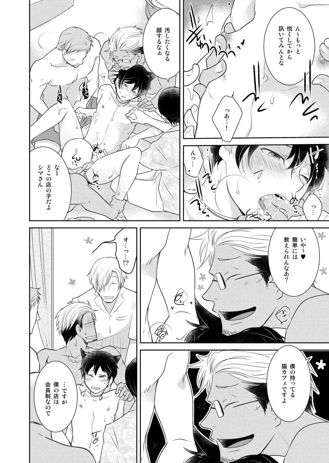 Natsuneko Inbyou Cafe 5