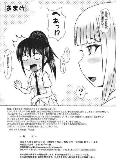 Fuuka-san wa Mousou ga Osuki