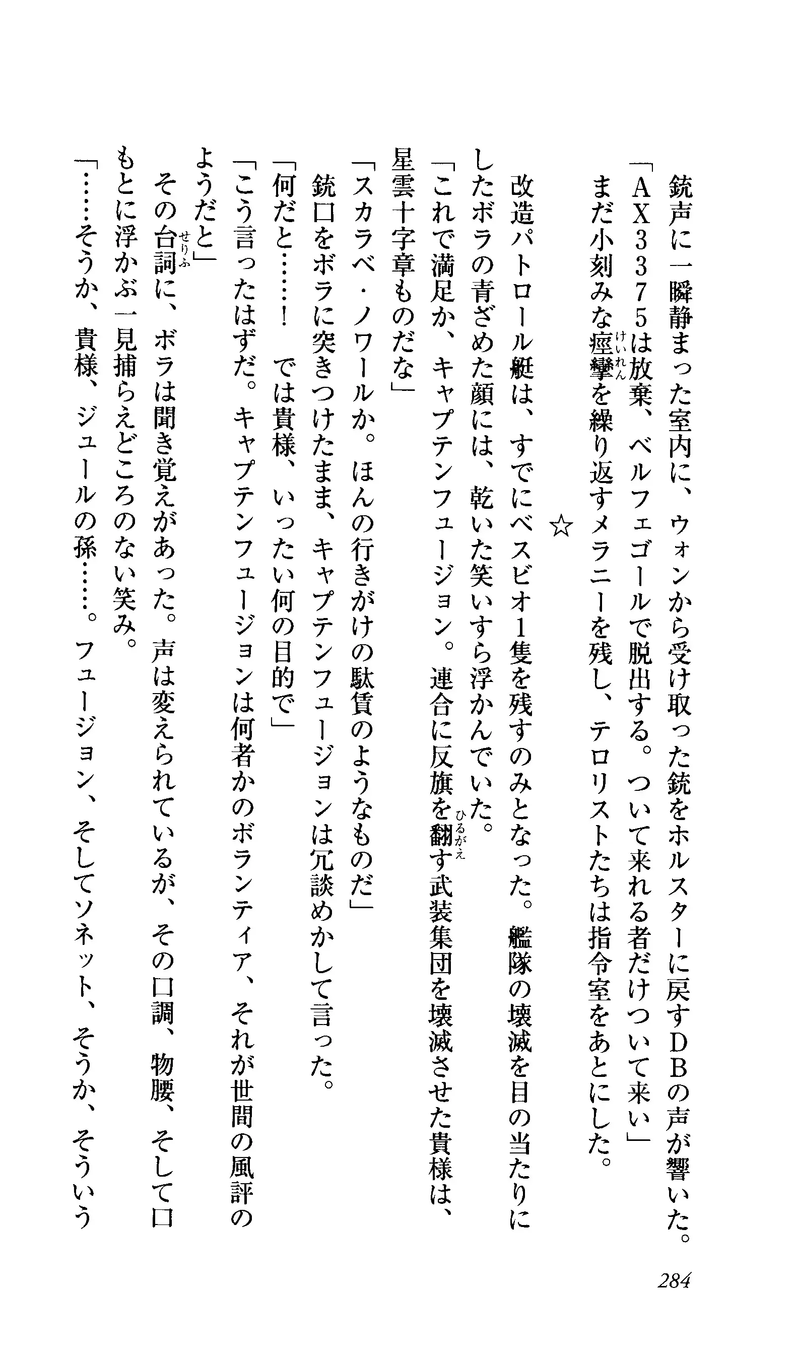 Captain Fusion Torawareta Bijin Shoukou