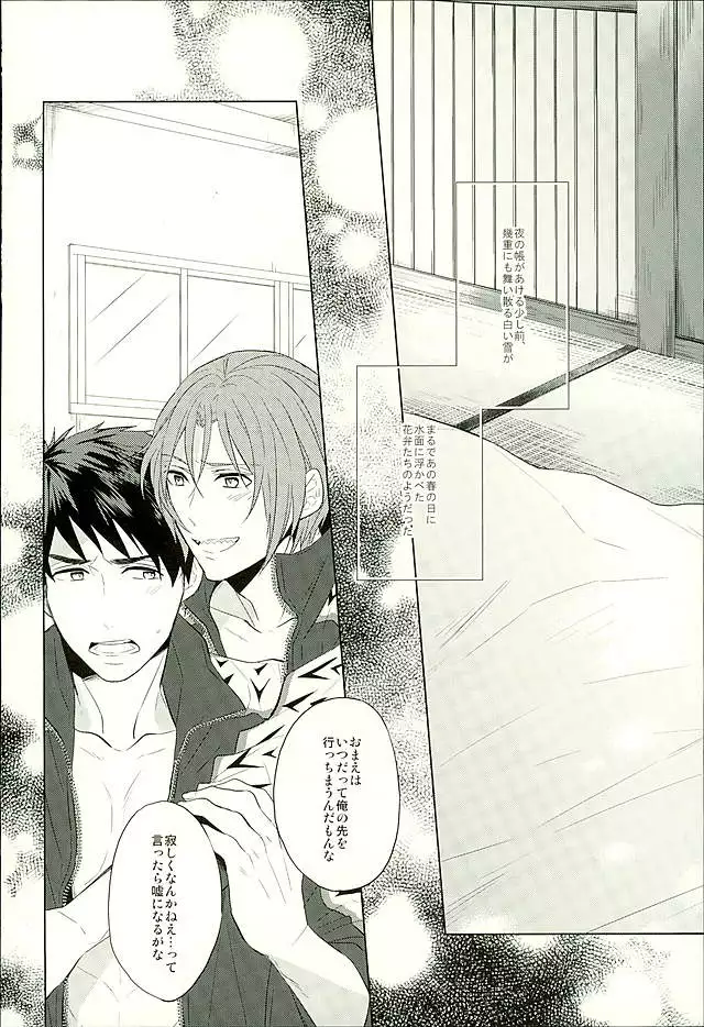 Hatsukoi Ibun Kouhen