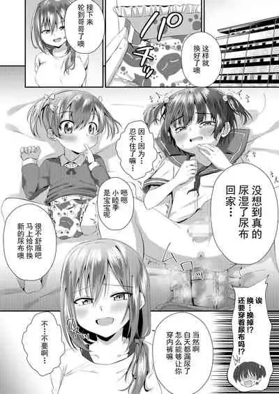 Onii-chan Omutsu Nuretenai?