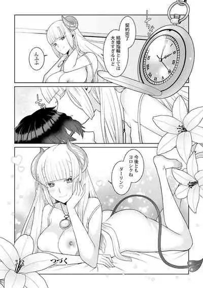 月庭の聖女淫蜜の宴第3話