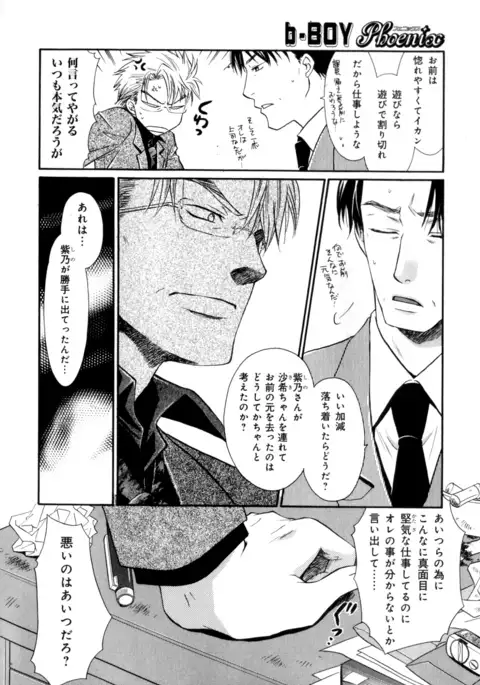 b-BOY Phoenix Vol.7 Tshi no Sa Tokushuu
