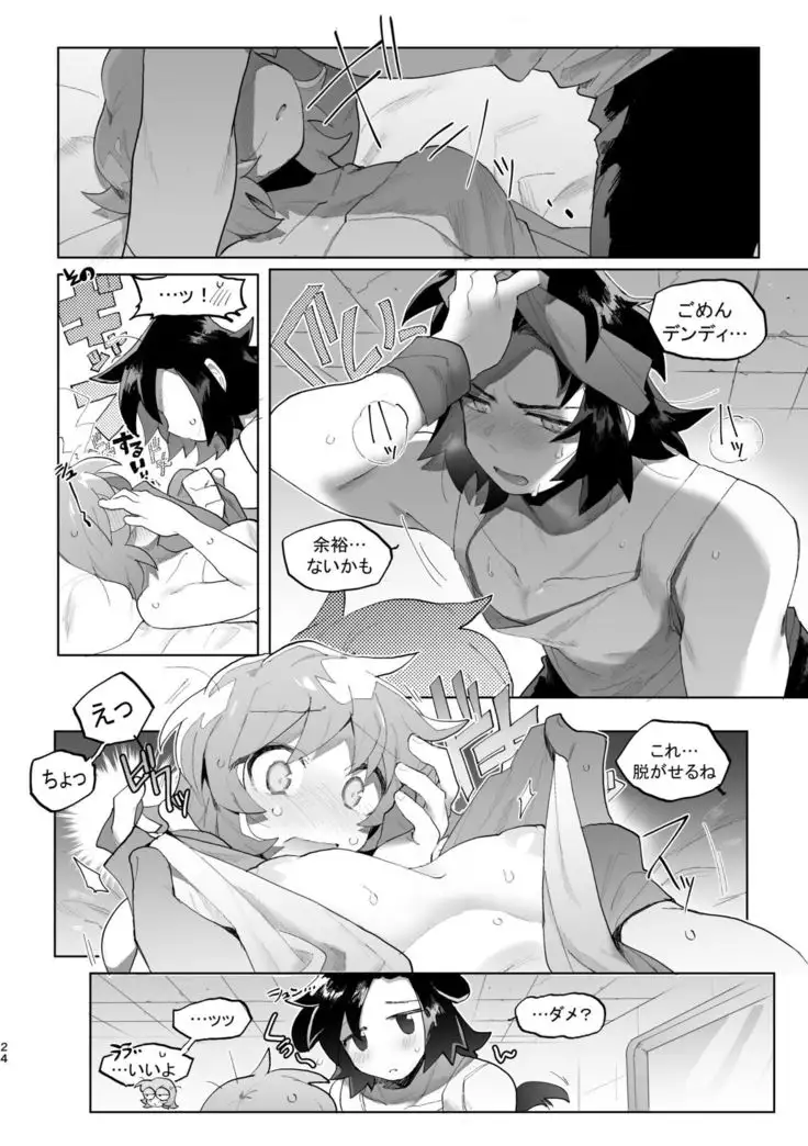 君と××したい！2