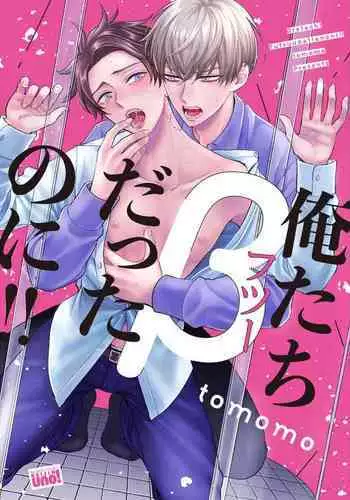 [tomomo] Oretachi Beta (Futsuu) datta no ni!! | 明明我们只是普通的β!! Ch. 1 [Chinese] [冒险者公会] [Digital]