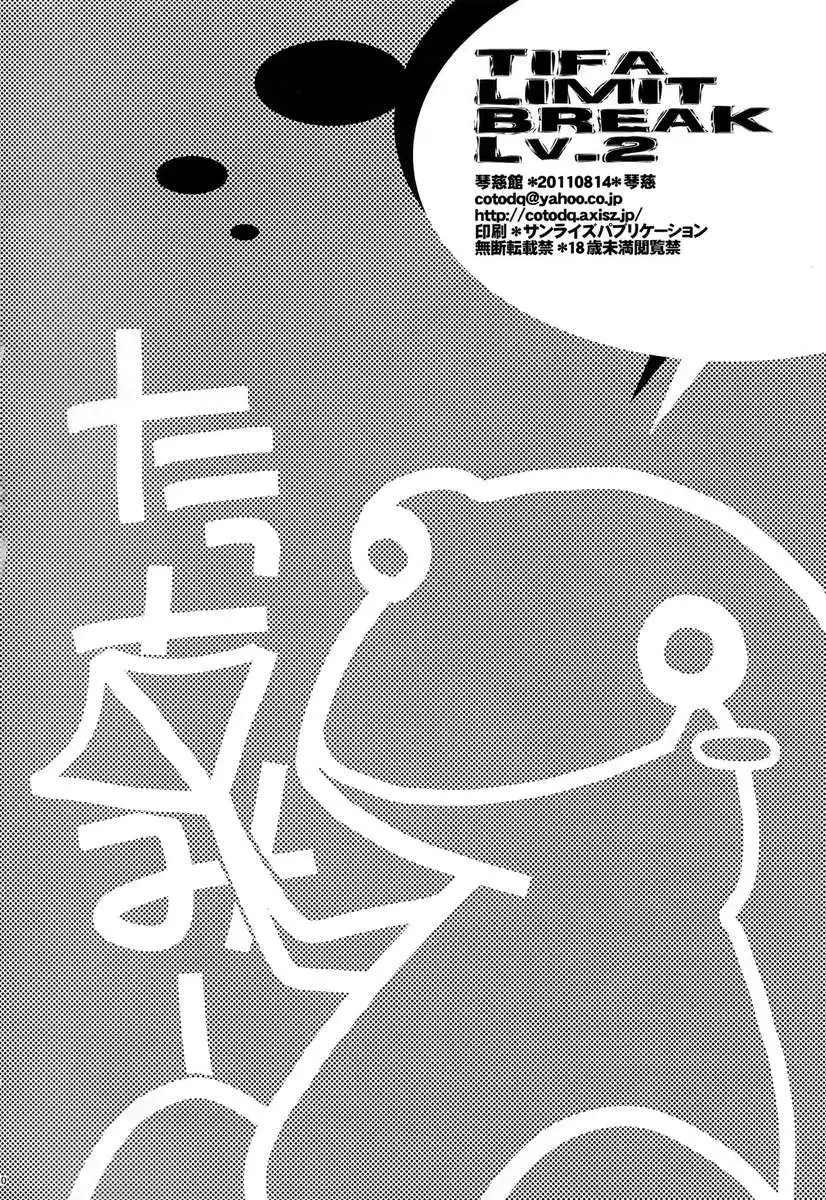 TIFA LIMIT BREAK LV.2
