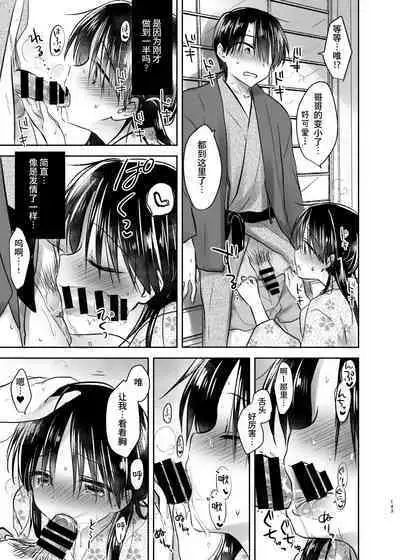 Otomari Sex Soushuuhen | 过夜性爱总集篇