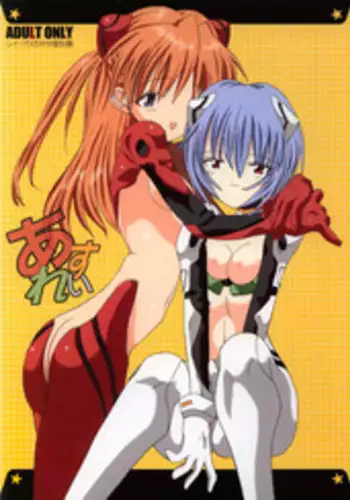 [Paradise City (Various)] AsuRei (Neon Genesis Evangelion)