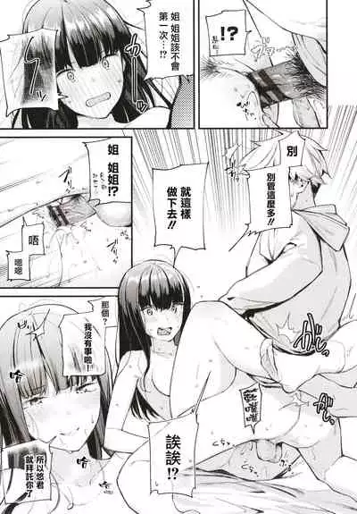 [Tohyama Eight] Body Touch [Chinese] [篆儀通文書坊漢化]