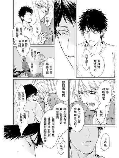 Koko wa Yasashii Niwa | 置身于温柔之庭 Ch. 1-5